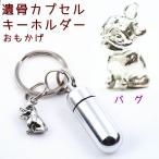 .. Capsule брелок для ключа Pug печать название inserting домашнее животное предметы для домашнего буддийского алтаря memorial товары домашнее животное Roth 