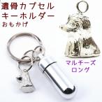 .. Capsule брелок для ключа maru сыр длинный печать название inserting домашнее животное предметы для домашнего буддийского алтаря memorial товары домашнее животное Roth 