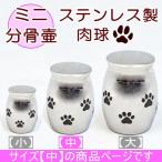  из нержавеющей стали Mini погребальная урна лапа размер средний 