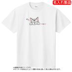 猫柄名入れTシャツ半袖アメリカンシ...