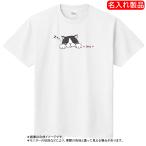 猫柄名入れTシャツ半袖ブリティッシ...