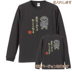 犬柄Ｔシャツトイプードル柄名入れ長...