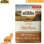 Yahoo! Yahoo!ショッピング(ヤフー ショッピング)アカナ　（ワイルドプレイリーキャット）  4.5kg 「正規品」（選べるプレゼント付）