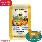 アーテミスフレッシュミックス・ウエ...