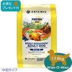 アーテミスフレッシュミックス・ウエ...