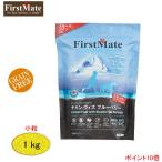 ファーストメイト　(チキン ウィズ　ブルーベリー )ドッグフード  (小粒)1kg 「正規品」穀物不使用 グレインフリー FirstMate チキン