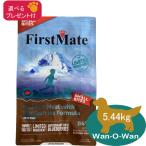 「あすつく」ファーストメイト (チキン ウィズ ブルーベリー) 「小粒」 5.44kg 「選べるプレゼント付」