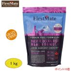 ファーストメイト　パシフィックオーシャンフィッシュ　(ウエイトコントロール／シニア) 1kg 「正規品」グレインフリー  肥満犬