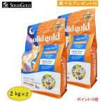 「あすつく」ソリッドゴールド　インディゴムーン (全年齢対応、猫用)  2kg×2　「正規品」」 (選べるプレゼント付)