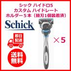  Schic гидро 5 custom hyde rate 5 листов меч держатель корпус 5шт.@( оборудован лезвие есть )