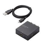 【2015年モデル】エレコム ダウンスキャンコンバーター HDMI to RCA HDMI1.4 USB外部給電可能 AD-HDCV02