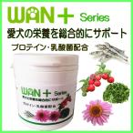 犬用のサプリメントWAN+シリーズオールサポートベーシックプロテイン・乳酸...
