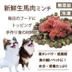 犬猫用の生馬肉ミンチ1kg パキッと折れる小分けトレー ドッグフードにトッピングできる 食欲UPで栄養補給 無添加のペット用品で健康な食事を