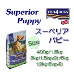 無料健康相談付きフィッシュ4ドッグフードスーペリア400gパピー子犬・幼犬...