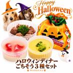 a... соответствует! ограниченное количество! собака для Halloween cup .. ./.. похоже 3 вида комплект / тыква пудинг фиолетовый .. конина данго клубника мусс подарок закуска без добавок создание 21 год one bana