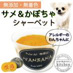 犬用の おやつ かぼち