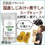 犬用のしじみ 煮干し スープジュレ 10個入り 手作り スープ 手作り食 トッピング 肝臓 アレルギー フード 無添加のペット用品で健康な食事を