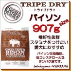 無料健康相談付き 犬用のドッグフード トライプドライ グリーントライプ＆バイソン900g オールステージ プレミアムフード 無添加のペット用品で健康な食事を