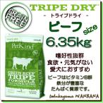 無料健康相談付き 犬用のドッグフード トライプドライ グリーンビーフトライプ 6.35kg オールステージ プレミアム ごはん 無添加のペット用品で健康な食事を