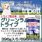 無料健康相談付き 犬用の ウェット フード ニュージーランド グリーン ラム トライプ 396g 活動犬用のパピー 妊娠中 プレミアム 無添加のペット用品