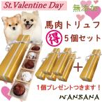 a...! собака для Valentine подарок / стильный лошадь мясной трюфель . массовая закупка . выгода комплект 5 шт +1 шт подарок ... к в подарок one bana