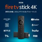 訳あり　Fire TV Stick 4K - Alexa対応音声認識リモコン付属　新品　開封済