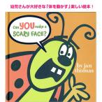 英語 絵本 Can you make a scary face? 幼児 体を動かす プレゼント