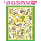  английская версия ... nise моно .... - Can I Build Another Me?yo внизу ke since ke книга с картинками считывание ...