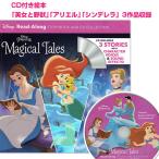 CD付き 絵本集 リトルマーメイド シンデレラ 美女と野獣 Disney Princess Magical Tales ディズニープリンセス 聞き流し 読み聞かせ 英語教室