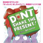 английская версия Рождество сборник .. хочет .....dameDon't Shake the Present подарок считывание ...