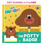 ヘイ!ダギー トイトレのおはなし Hey Duggee: The Potty Badge 幼児 英語 絵本 英語教室 読み聞かせ