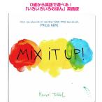 英語版 まるまるまるのほんシリーズ いろいろいろのほん Mix it Up ファーストブック 0歳 読み聞かせ