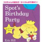 英語 しかけ絵本 Spot's Birthday Party コロちゃん 誕生日 読み聞かせ プレゼント