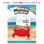 Phonics for First Grade 小学生 英語 教材 ワーク フォニックス