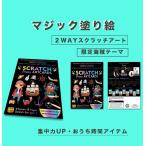 Yahoo! Yahoo!ショッピング(ヤフー ショッピング)塗り絵 年末 限定 2WAY 2点セット 擦り消す ぬりえ スクラッチアート 知育 おもちゃ おうち時間 誕生日 プレゼント 3歳 5歳 6歳児