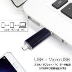 2T超大容量USBメモリ スマホ用 USBメモリー  データ転送 USB Lightning ライトニング Android PC タブレット FlashDrive microUSB  互換 Micro-B変換不要