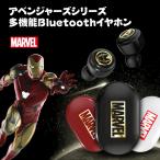 ワイヤレスイヤホン　Bluetooth MARVELマーベル ブルートゥース 高音質 長時間バッテリー アベンジャーズシリーズ 両耳 片耳　超ミニサイズ　iphone Android対応