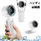 ハンディ扇風機 超強力 高速ドローンモーター LED液晶搭載 携帯扇風機 手持ち扇風機 USB急速充電 軽量 瞬時冷却 5段階風量調節 強風 首かけ 卓上ハンディ扇風機