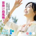 ショッピングネッククーラー アイスリング ネッククーラー クールリング ひんやりリング 冷感リング スマートアイス ネックファン 強力ターボ 風量調整可 風量大容量  携帯扇風機 暑さ対策 屋外 スポーツ