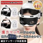 【新しい目のケア】マッサージ器 �