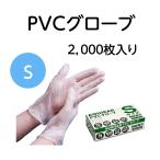 プラスチックグローブ PVCグローブ パウダー無 Sサイズ VGN-S 1ケース2,000枚（100枚×20箱） 使い捨て 手袋 感染予防 左右兼用  AQUSEAR