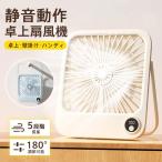 卓上扇風機 充電式 小型 静音 扇風機 卓上 壁掛け 上下角度調整 5段階 残電量表示 ハンディファン 薄型 コンパクト オフィス 省スペース