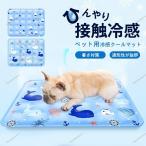 ペットベッド 夏 クールマット ペット ひんやり ペットマット 冷却 マット ジェル シート クール マット 冷感マット 夏用 犬 猫 接触冷感