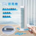 冷風扇 扇風機 タワーファン 3段階風量調節 ミニクーラー ポータブルエアコン 省エネ 涼風 送風 強風 充電式 卓上 便利 暑さ 熱中症対策 超省工ネ 父の日 母の日