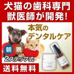 犬猫の歯石口臭対策 歯磨き粉 5000頭