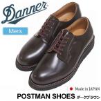 ダナー DANNER ポストマンシューズ ダークブラウン D214300/D4300 POSTMAN SHOES メンズ 正規取扱店