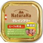 nachula - серый n свободный говядина & овощи ввод 100g×16ko