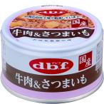 デビフ 粗挽きタイプ 牛肉&さつまいも 85g×24缶