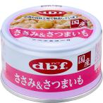 デビフ 粗挽きタイプ ささみ＆さつまいも 85g×24缶