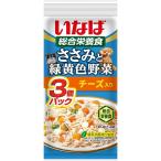 いなば ささみと緑黄色野菜 パウチ チーズ入り 60g×3袋